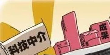 我省積極鼓勵(lì)科技中介服務(wù)機(jī)構(gòu)發(fā)展，科技中介服務(wù)助力創(chuàng)新再升級(jí)